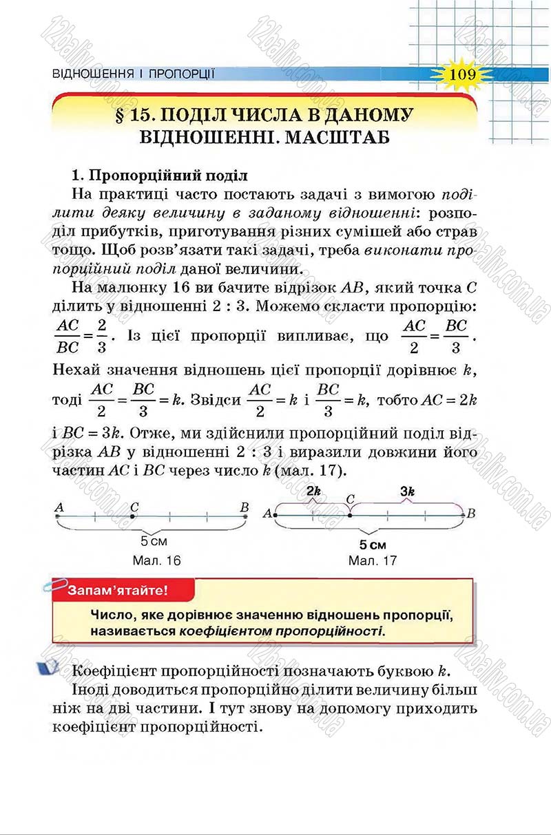 Сторінка 109 - Підручник Математика 6 клас Тарасенкова 2014 - скачати онлайн