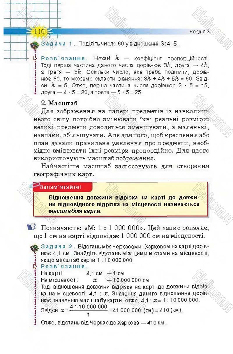 Сторінка 110 - Підручник Математика 6 клас Тарасенкова 2014 - скачати онлайн