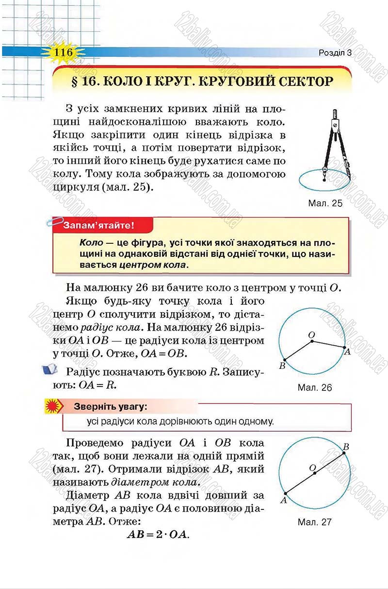 Сторінка 116 - Підручник Математика 6 клас Тарасенкова 2014 - скачати онлайн