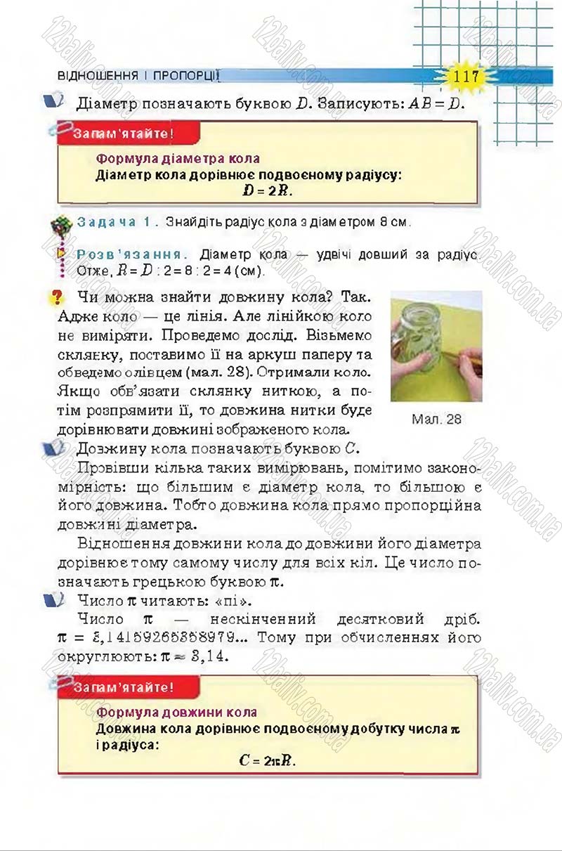 Сторінка 117 - Підручник Математика 6 клас Тарасенкова 2014 - скачати онлайн