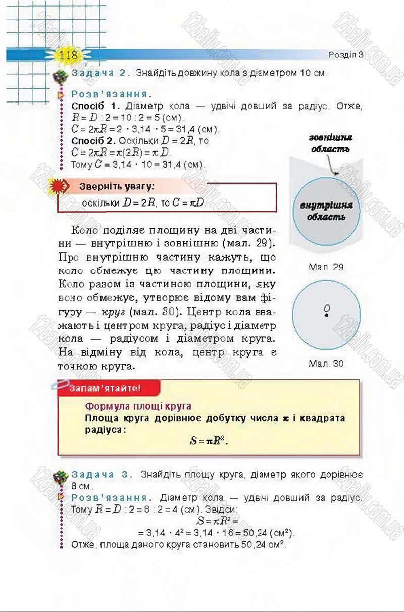 Сторінка 118 - Підручник Математика 6 клас Тарасенкова 2014 - скачати онлайн