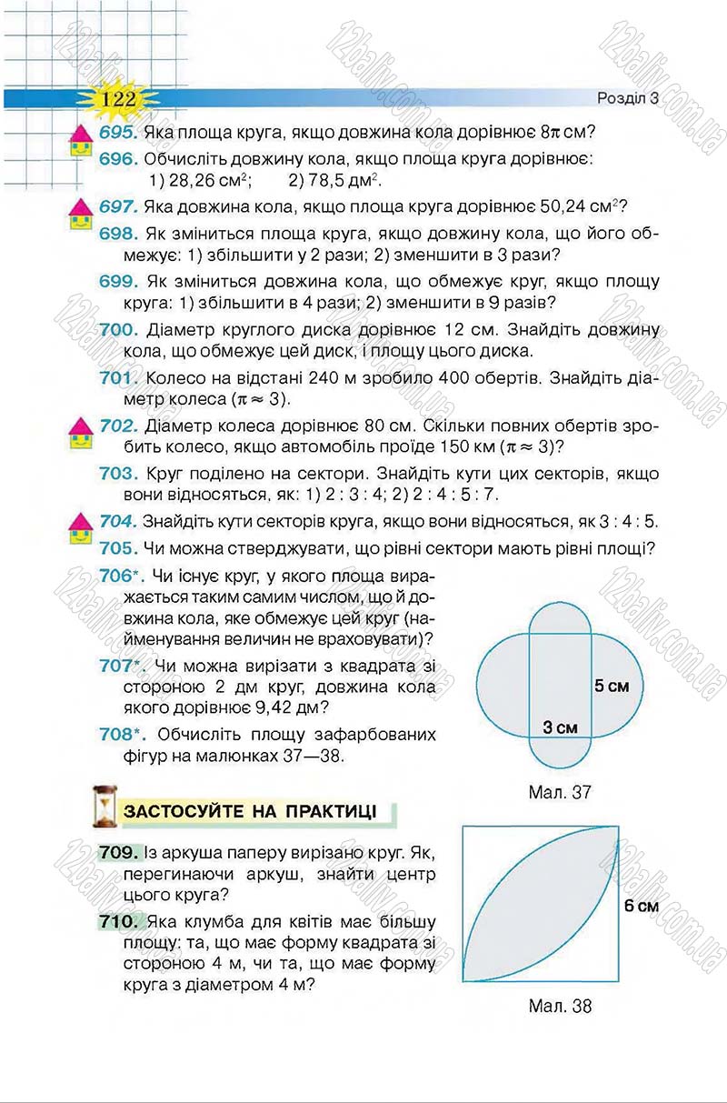 Сторінка 122 - Підручник Математика 6 клас Тарасенкова 2014 - скачати онлайн