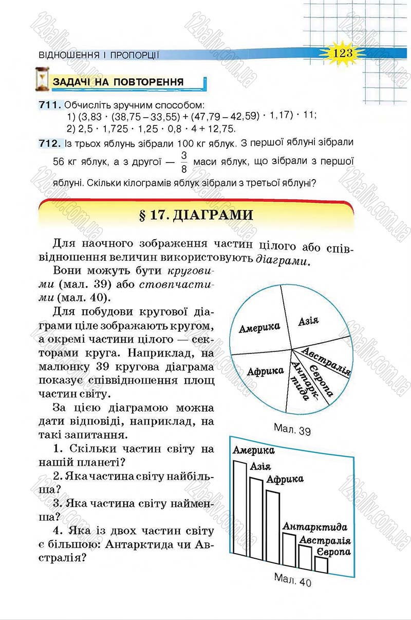 Сторінка 123 - Підручник Математика 6 клас Тарасенкова 2014 - скачати онлайн