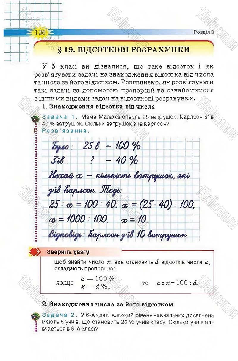 Сторінка 136 - Підручник Математика 6 клас Тарасенкова 2014 - скачати онлайн