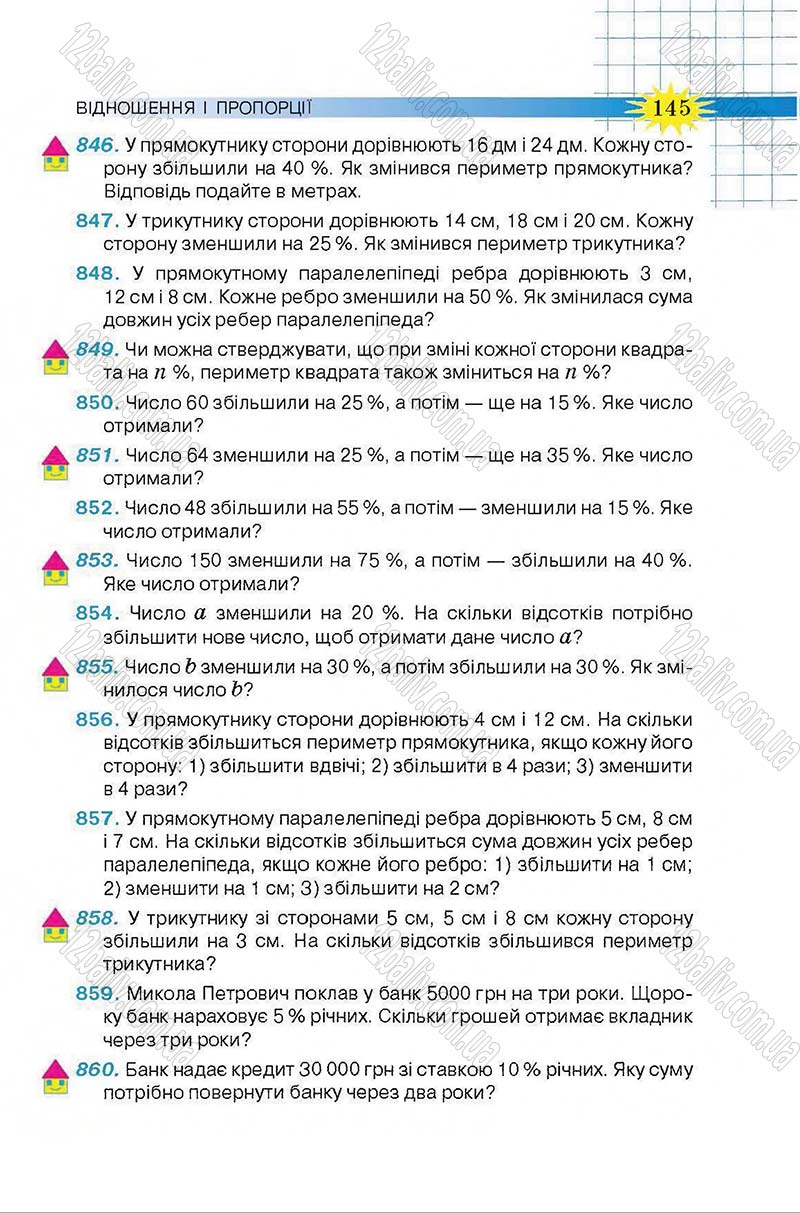 Сторінка 145 - Підручник Математика 6 клас Тарасенкова 2014 - скачати онлайн