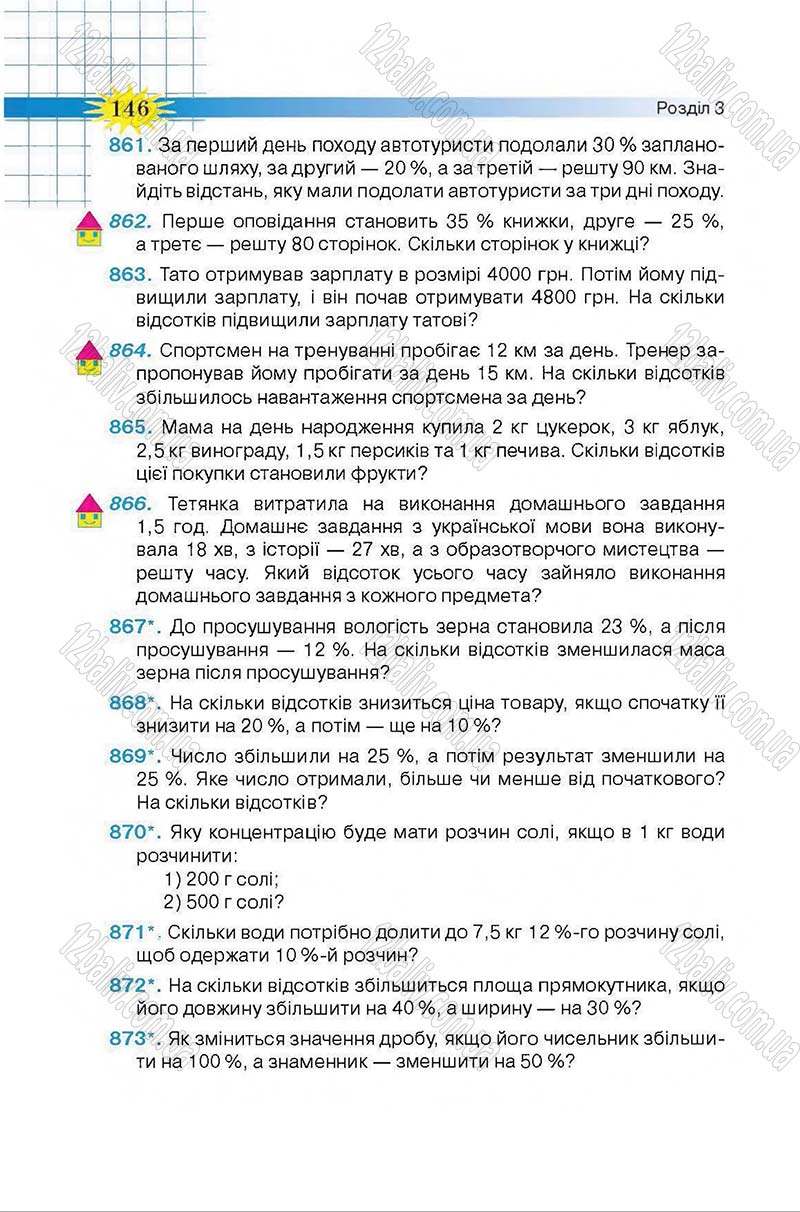 Сторінка 146 - Підручник Математика 6 клас Тарасенкова 2014 - скачати онлайн