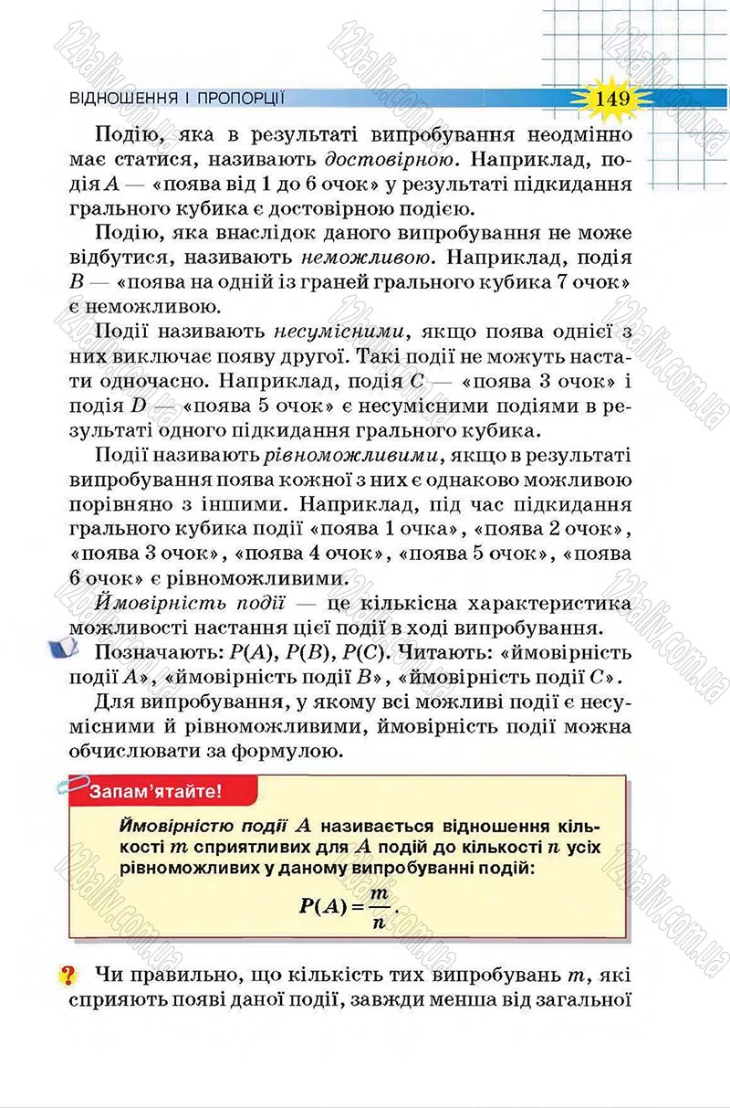 Сторінка 149 - Підручник Математика 6 клас Тарасенкова 2014 - скачати онлайн