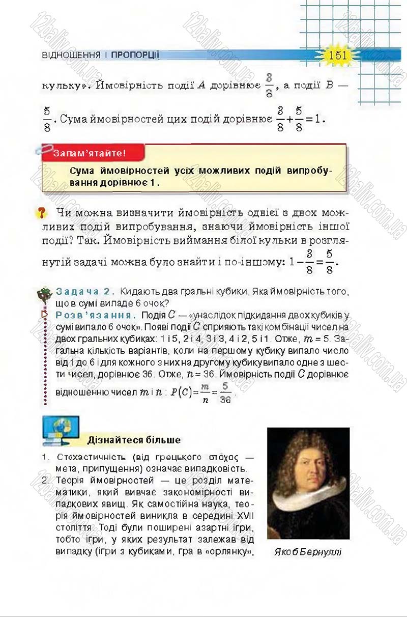 Сторінка 151 - Підручник Математика 6 клас Тарасенкова 2014 - скачати онлайн