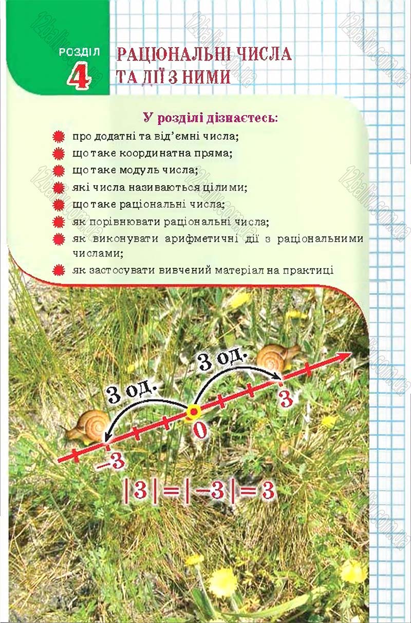 Сторінка 156 - Підручник Математика 6 клас Тарасенкова 2014 - скачати онлайн
