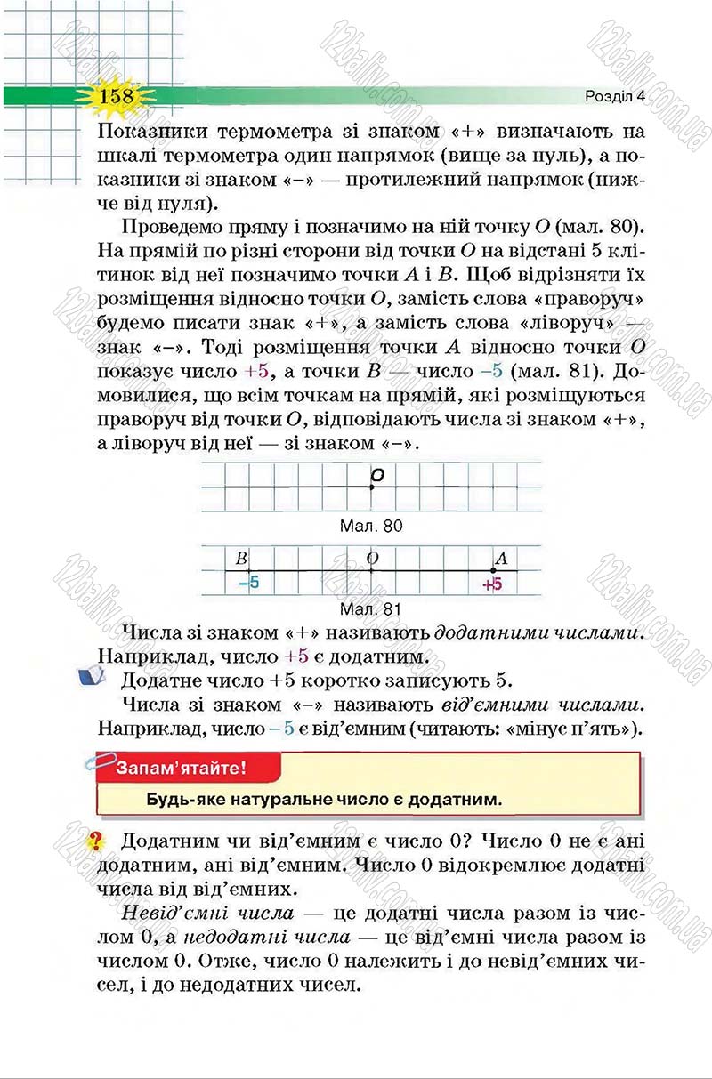Сторінка 158 - Підручник Математика 6 клас Тарасенкова 2014 - скачати онлайн
