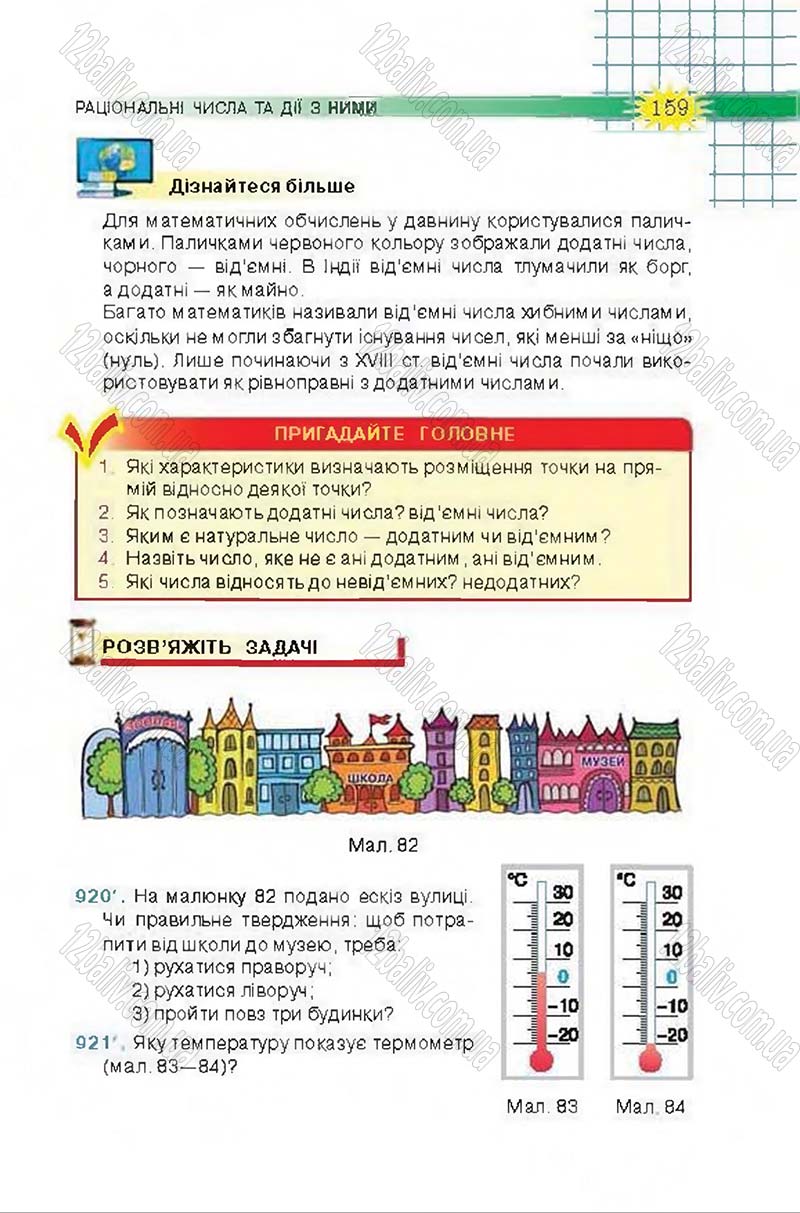 Сторінка 159 - Підручник Математика 6 клас Тарасенкова 2014 - скачати онлайн