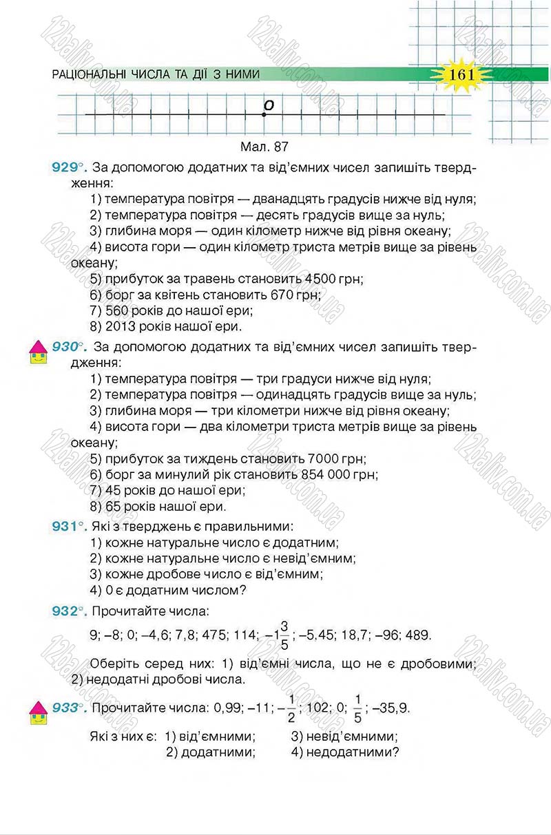 Сторінка 161 - Підручник Математика 6 клас Тарасенкова 2014 - скачати онлайн