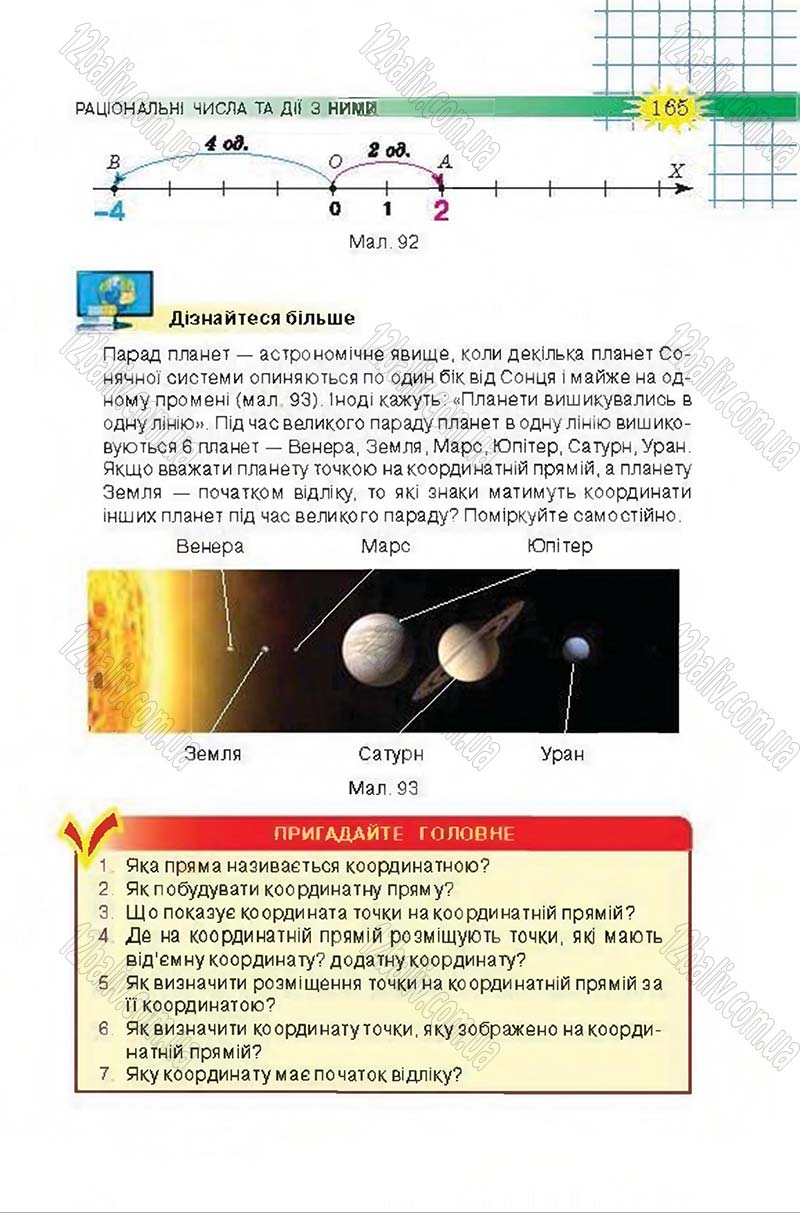 Сторінка 165 - Підручник Математика 6 клас Тарасенкова 2014 - скачати онлайн