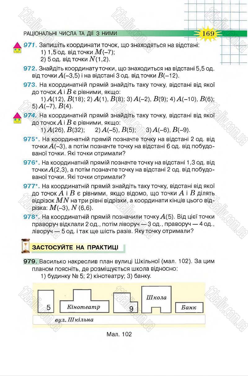 Сторінка 169 - Підручник Математика 6 клас Тарасенкова 2014 - скачати онлайн