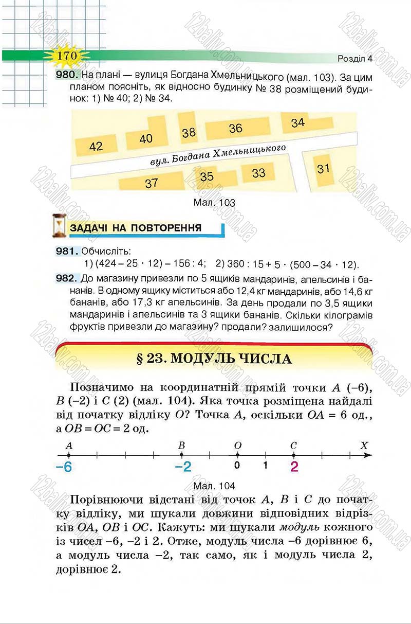 Сторінка 170 - Підручник Математика 6 клас Тарасенкова 2014 - скачати онлайн