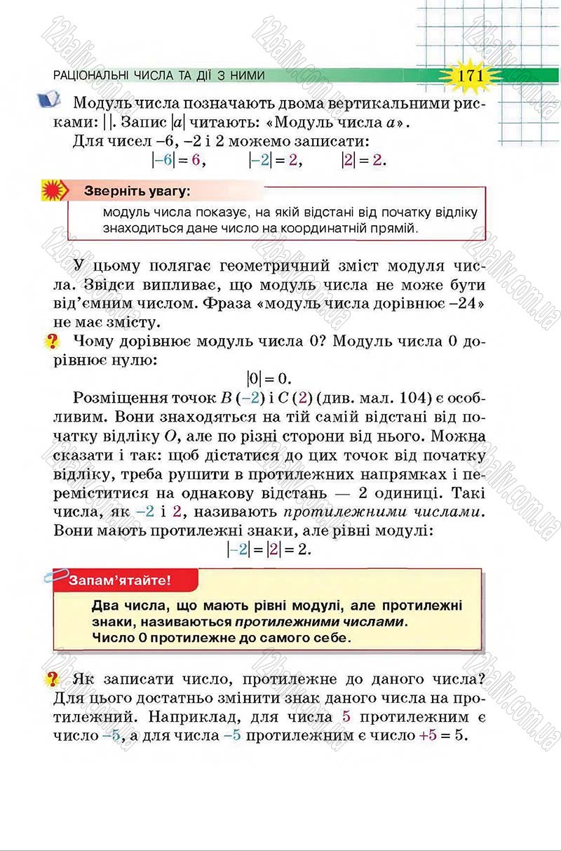 Сторінка 171 - Підручник Математика 6 клас Тарасенкова 2014 - скачати онлайн