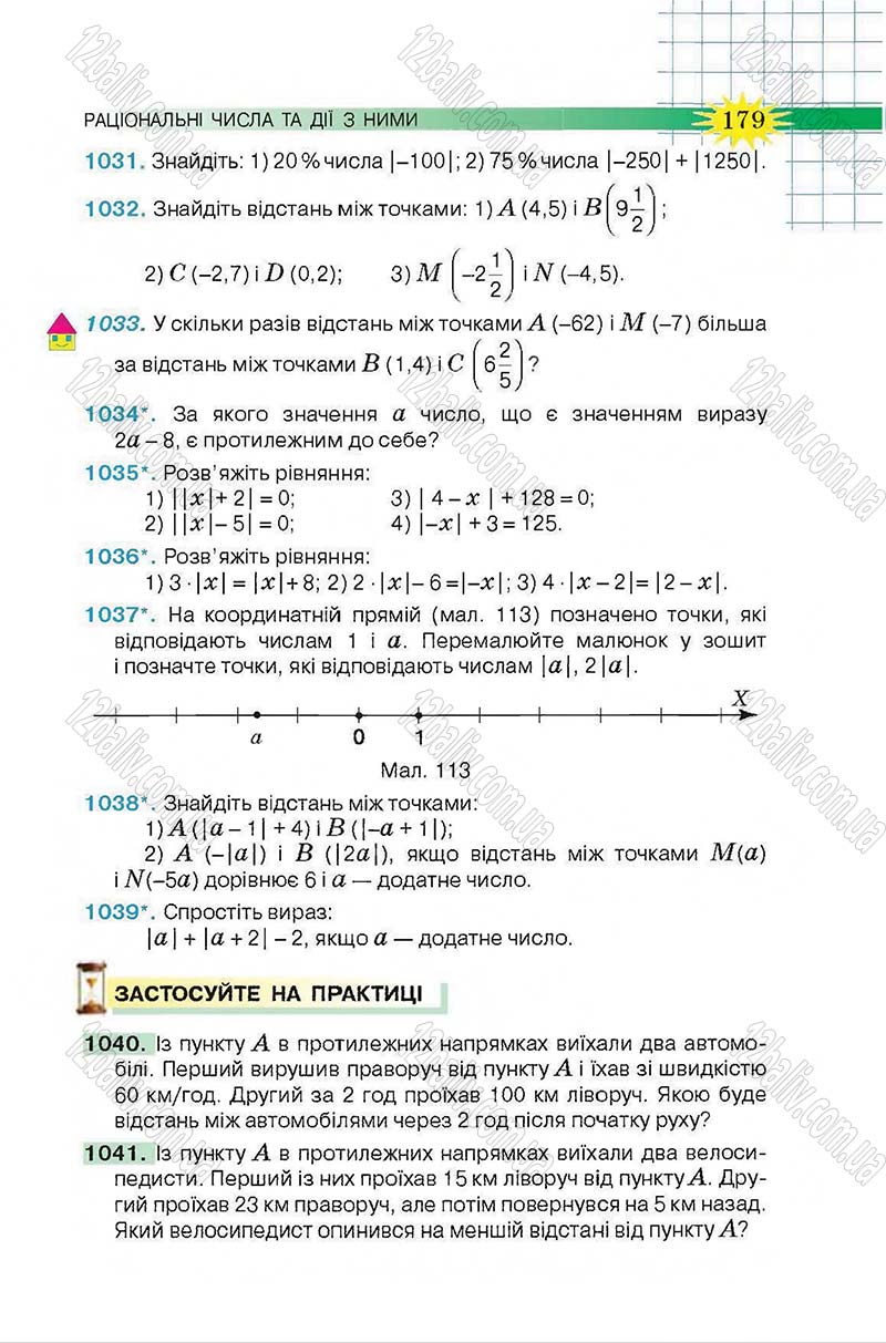 Сторінка 179 - Підручник Математика 6 клас Тарасенкова 2014 - скачати онлайн
