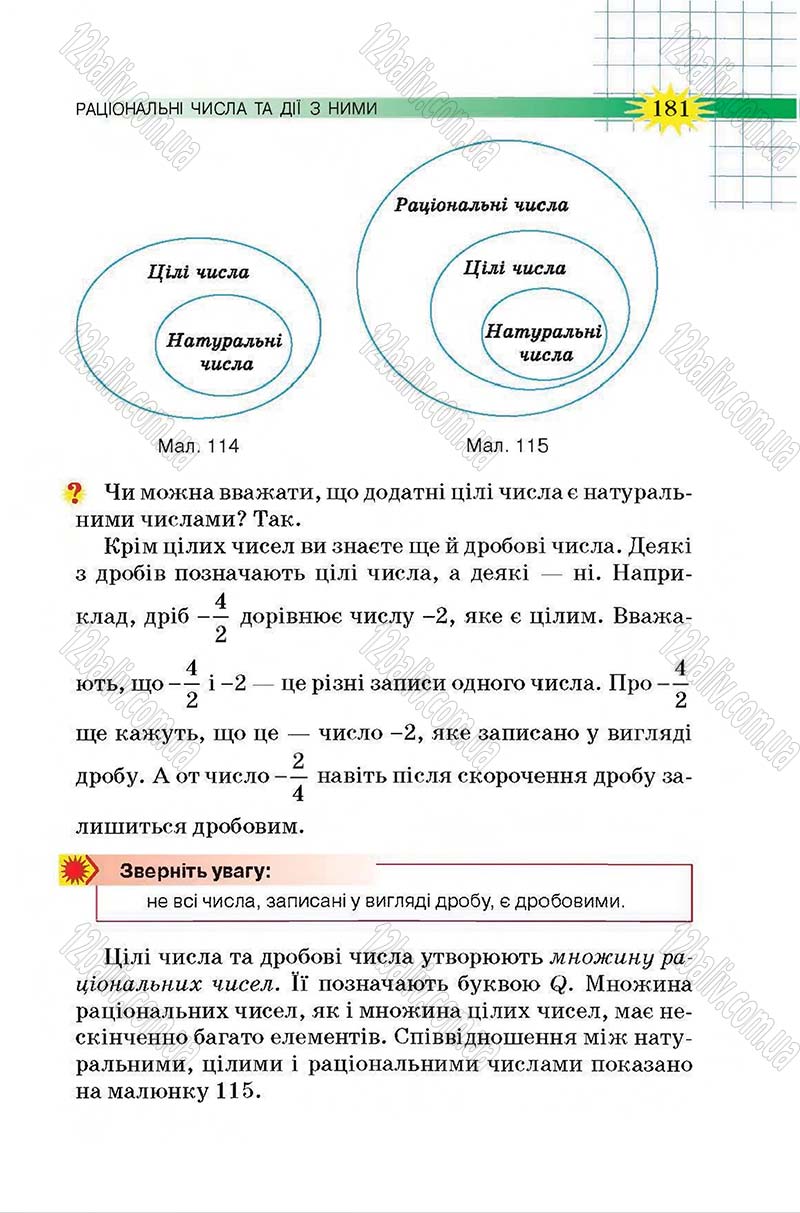 Сторінка 181 - Підручник Математика 6 клас Тарасенкова 2014 - скачати онлайн