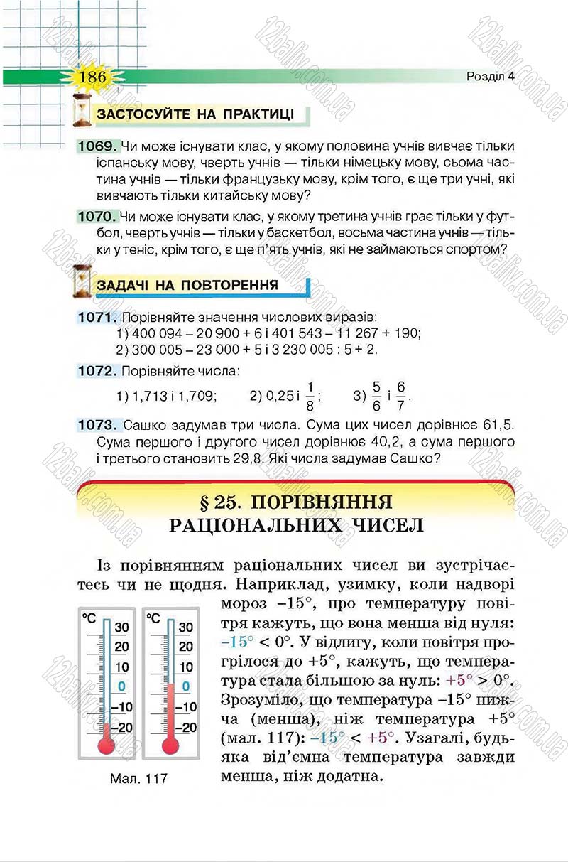 Сторінка 186 - Підручник Математика 6 клас Тарасенкова 2014 - скачати онлайн