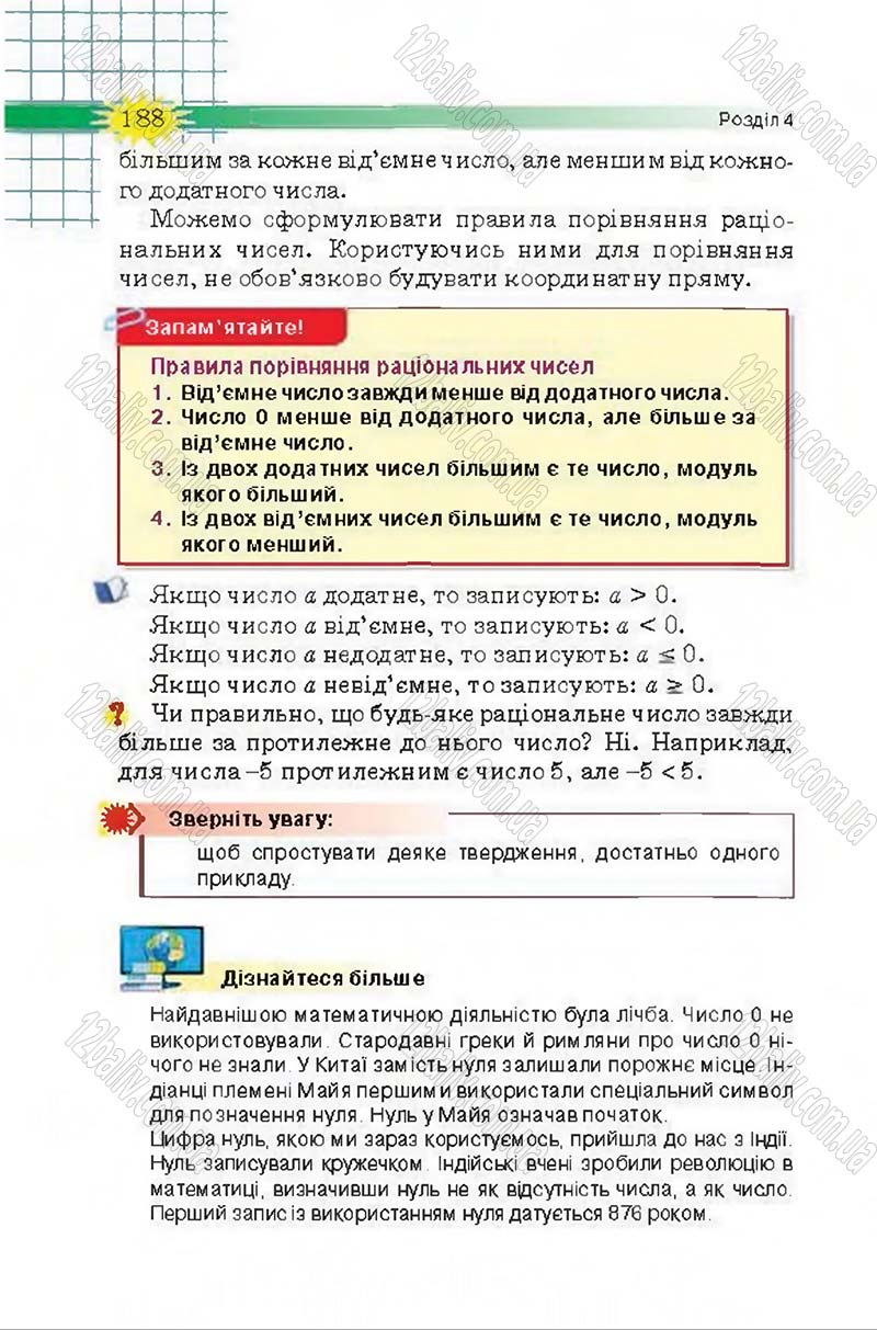 Сторінка 188 - Підручник Математика 6 клас Тарасенкова 2014 - скачати онлайн