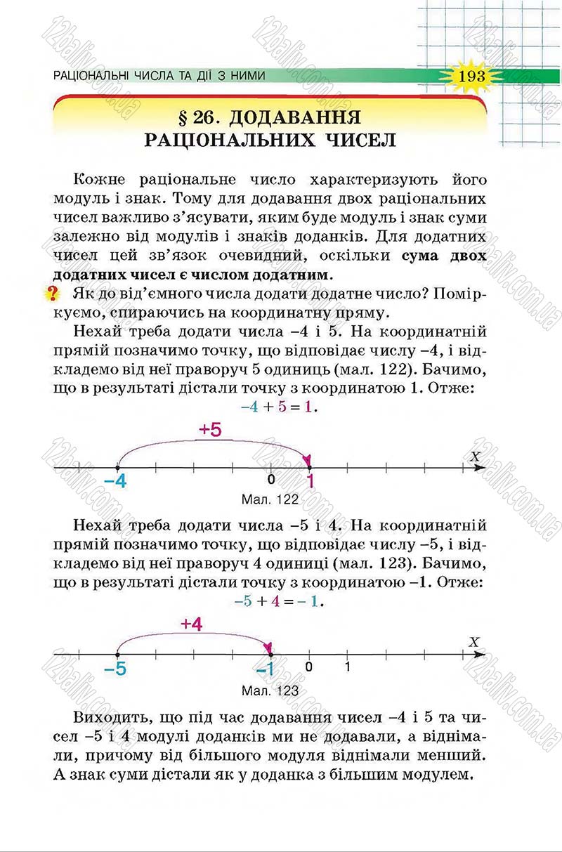 Сторінка 193 - Підручник Математика 6 клас Тарасенкова 2014 - скачати онлайн