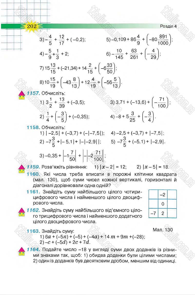 Сторінка 202 - Підручник Математика 6 клас Тарасенкова 2014 - скачати онлайн