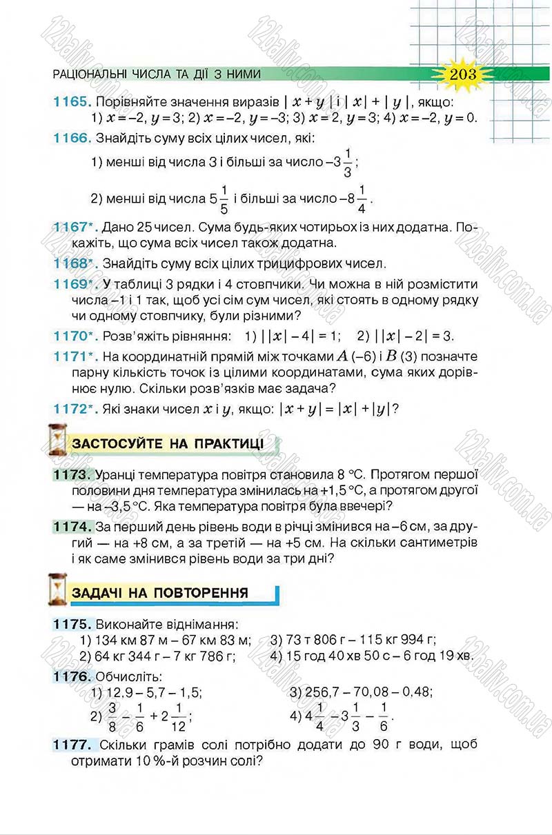 Сторінка 203 - Підручник Математика 6 клас Тарасенкова 2014 - скачати онлайн