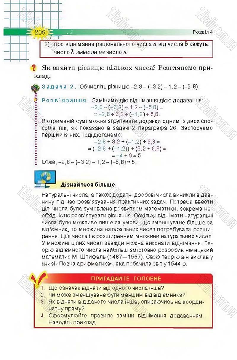 Сторінка 206 - Підручник Математика 6 клас Тарасенкова 2014 - скачати онлайн