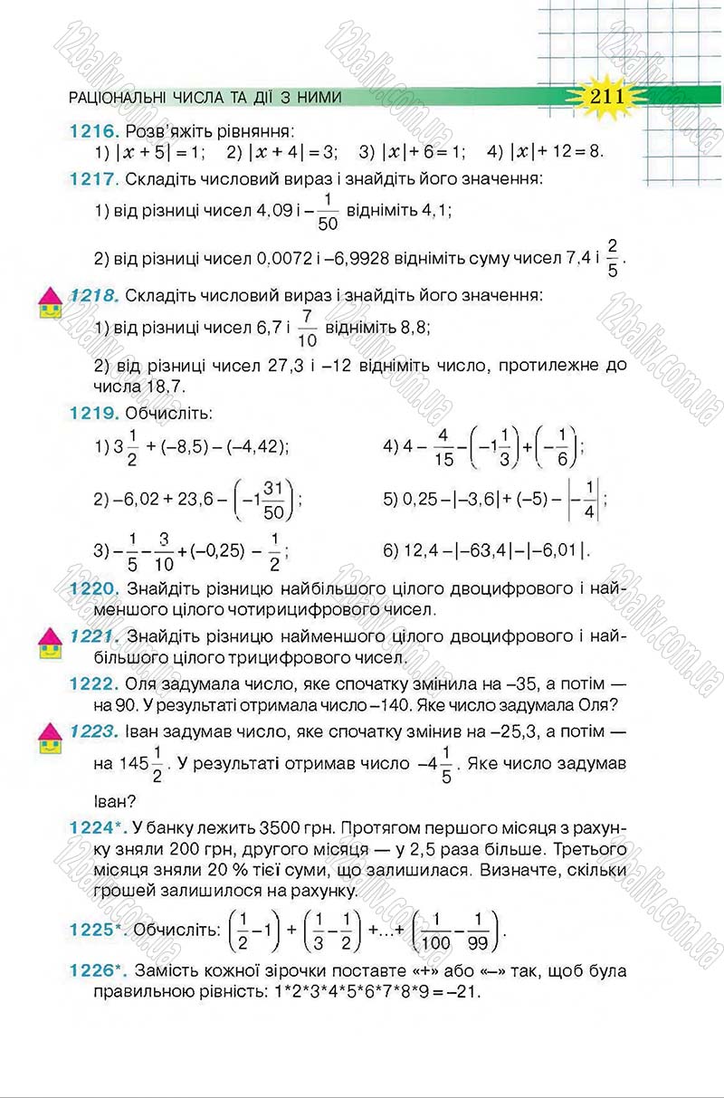 Сторінка 211 - Підручник Математика 6 клас Тарасенкова 2014 - скачати онлайн