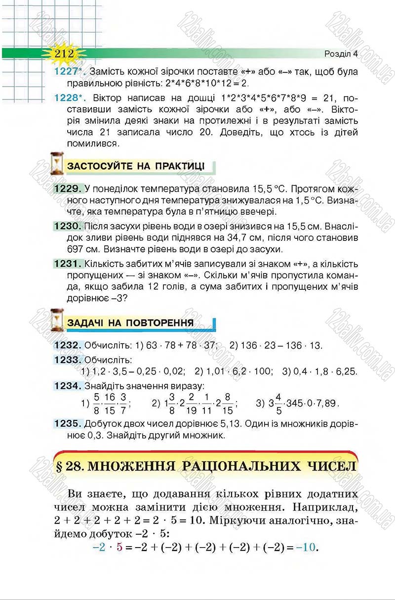 Сторінка 212 - Підручник Математика 6 клас Тарасенкова 2014 - скачати онлайн