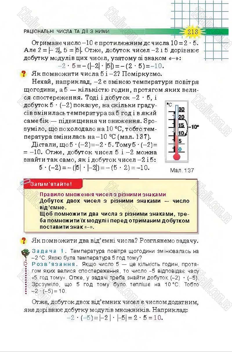 Сторінка 213 - Підручник Математика 6 клас Тарасенкова 2014 - скачати онлайн