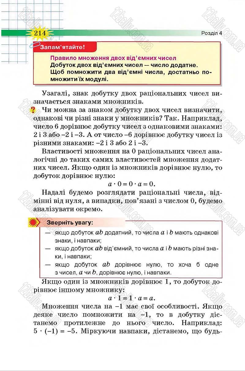 Сторінка 214 - Підручник Математика 6 клас Тарасенкова 2014 - скачати онлайн