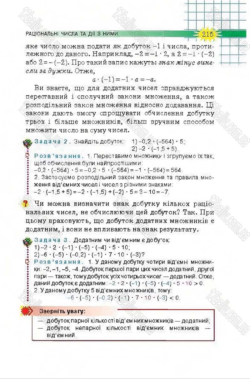 Сторінка 215 - Підручник Математика 6 клас Тарасенкова 2014 - скачати онлайн