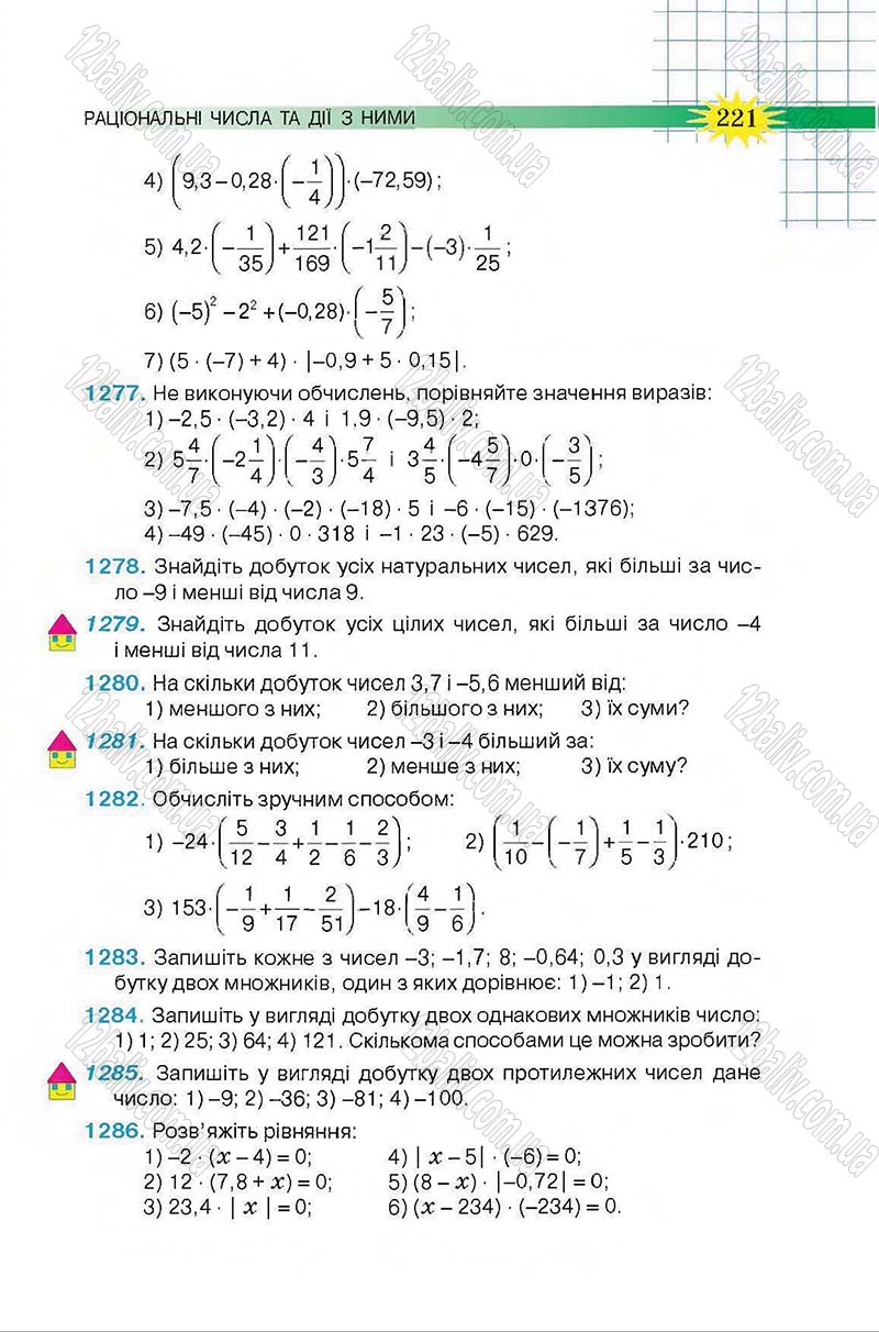 Сторінка 221 - Підручник Математика 6 клас Тарасенкова 2014 - скачати онлайн