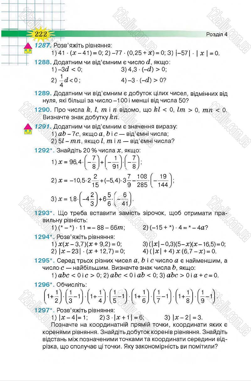 Сторінка 222 - Підручник Математика 6 клас Тарасенкова 2014 - скачати онлайн