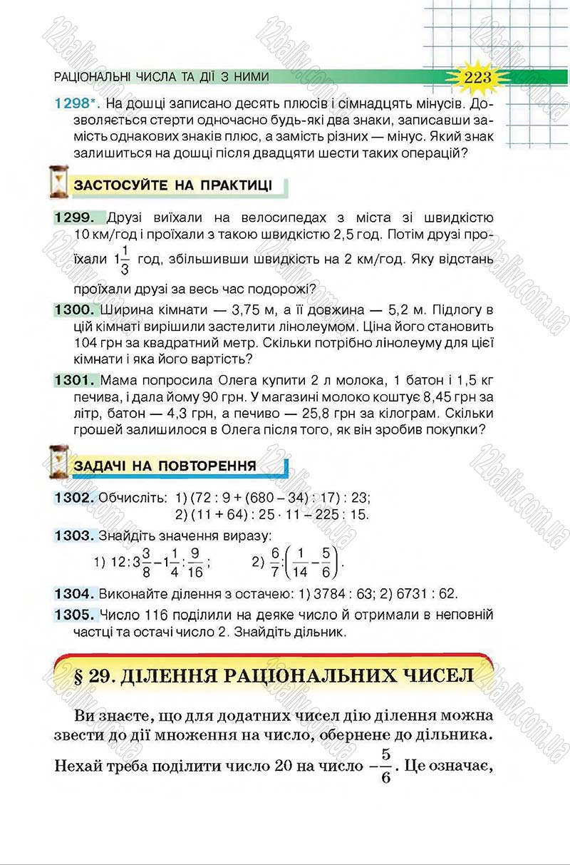 Сторінка 223 - Підручник Математика 6 клас Тарасенкова 2014 - скачати онлайн