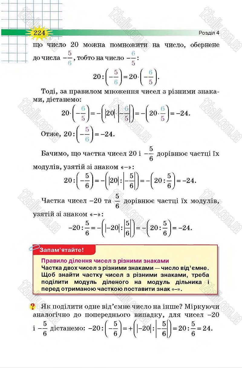Сторінка 224 - Підручник Математика 6 клас Тарасенкова 2014 - скачати онлайн