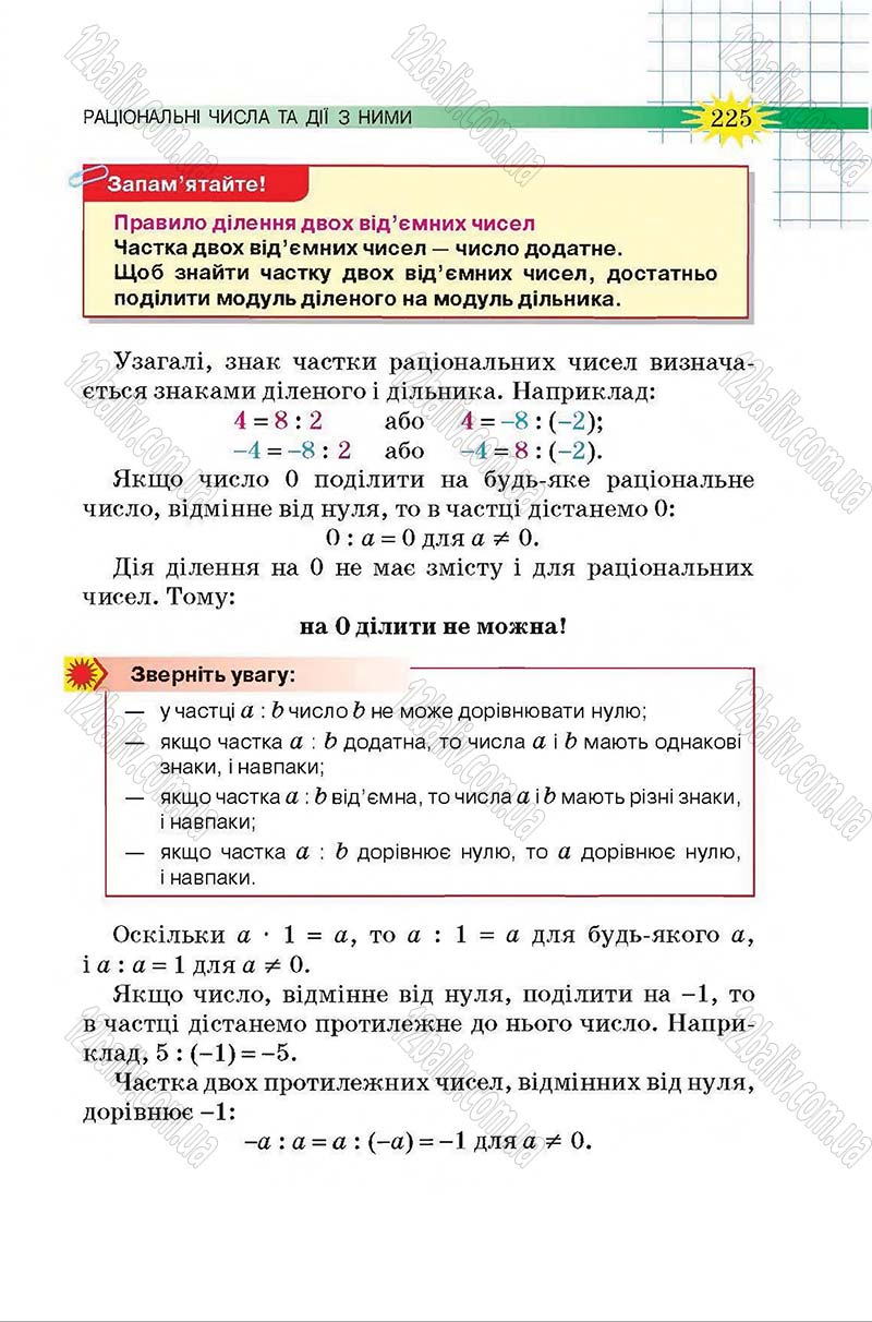 Сторінка 225 - Підручник Математика 6 клас Тарасенкова 2014 - скачати онлайн