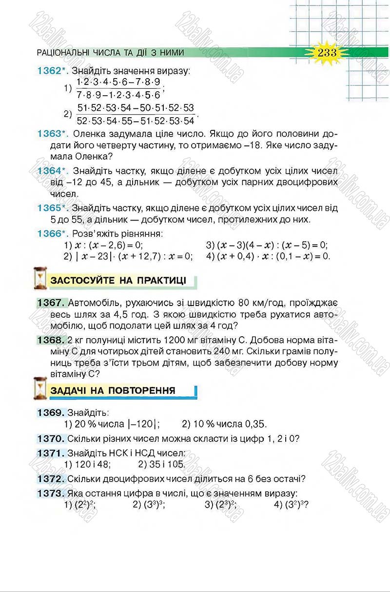 Сторінка 233 - Підручник Математика 6 клас Тарасенкова 2014 - скачати онлайн