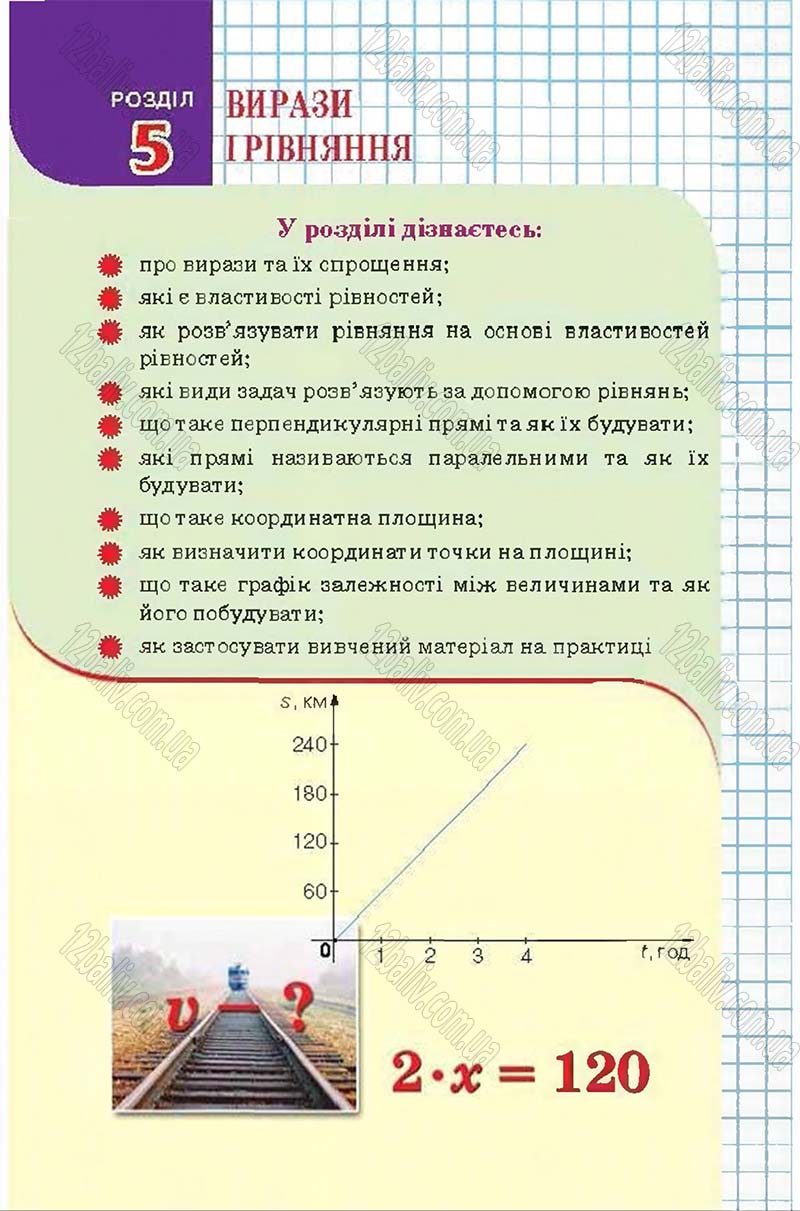 Сторінка 234 - Підручник Математика 6 клас Тарасенкова 2014 - скачати онлайн