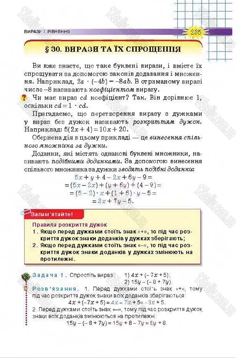 Сторінка 235 - Підручник Математика 6 клас Тарасенкова 2014 - скачати онлайн