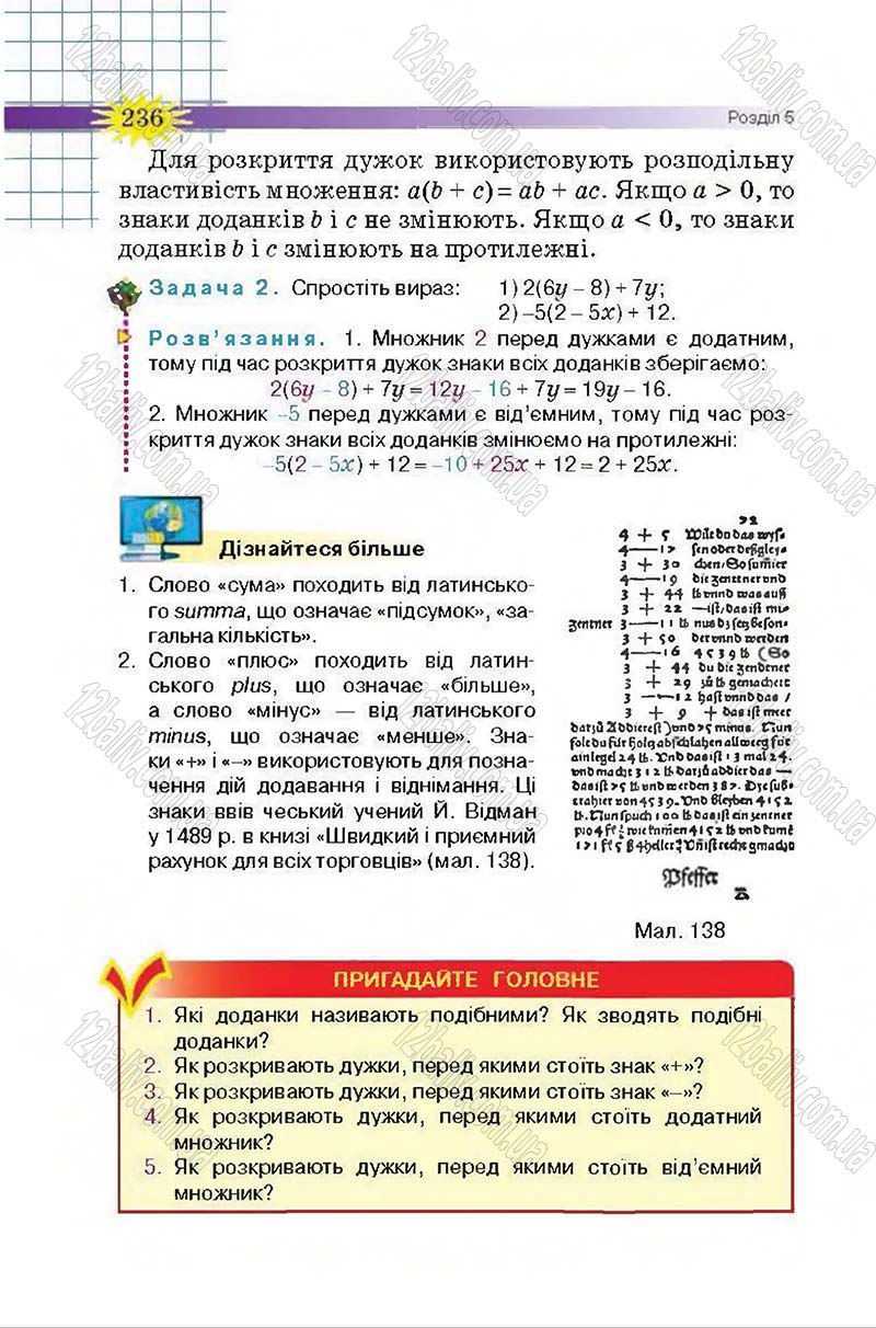 Сторінка 236 - Підручник Математика 6 клас Тарасенкова 2014 - скачати онлайн
