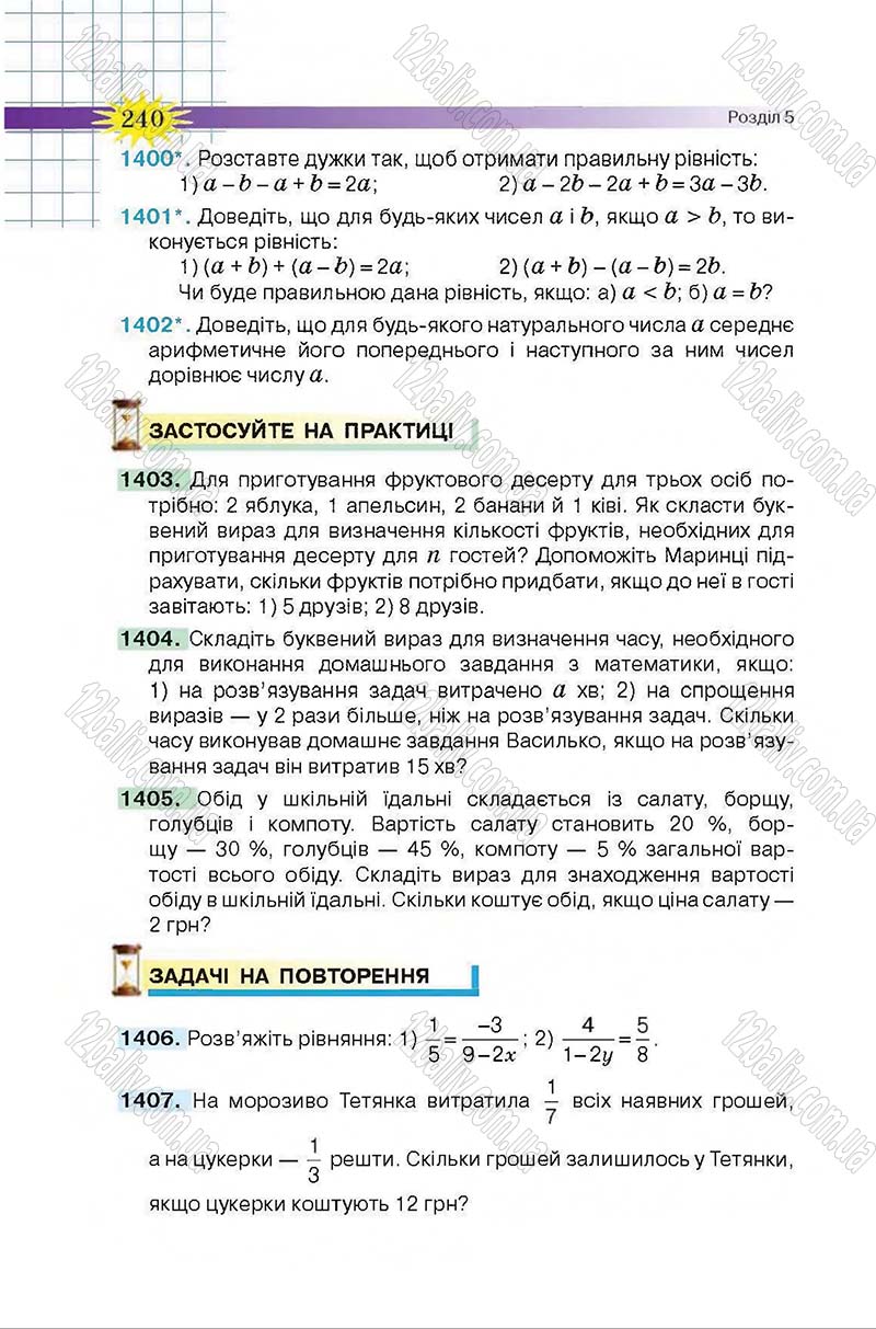 Сторінка 240 - Підручник Математика 6 клас Тарасенкова 2014 - скачати онлайн