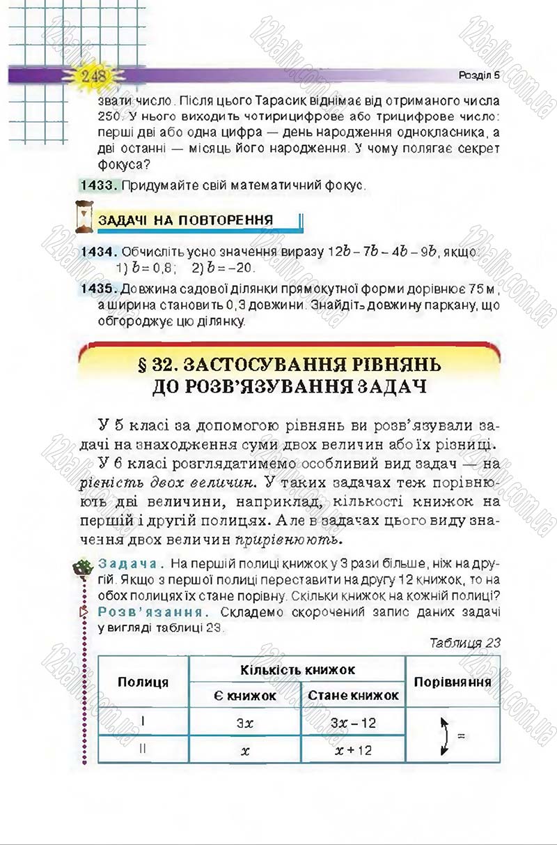 Сторінка 248 - Підручник Математика 6 клас Тарасенкова 2014 - скачати онлайн