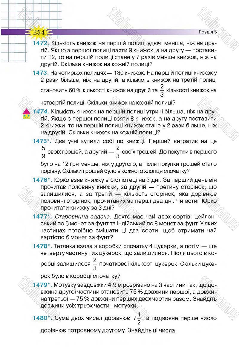 Сторінка 254 - Підручник Математика 6 клас Тарасенкова 2014 - скачати онлайн