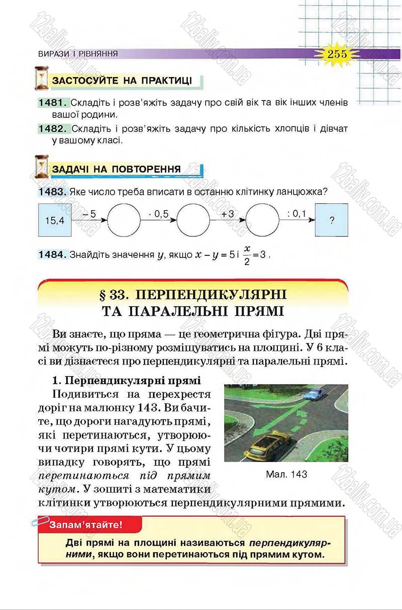 Сторінка 255 - Підручник Математика 6 клас Тарасенкова 2014 - скачати онлайн