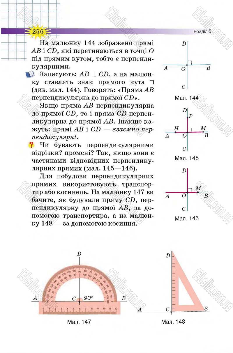 Сторінка 256 - Підручник Математика 6 клас Тарасенкова 2014 - скачати онлайн