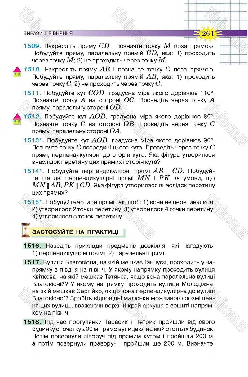 Сторінка 261 - Підручник Математика 6 клас Тарасенкова 2014 - скачати онлайн