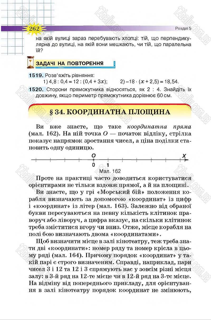 Сторінка 262 - Підручник Математика 6 клас Тарасенкова 2014 - скачати онлайн