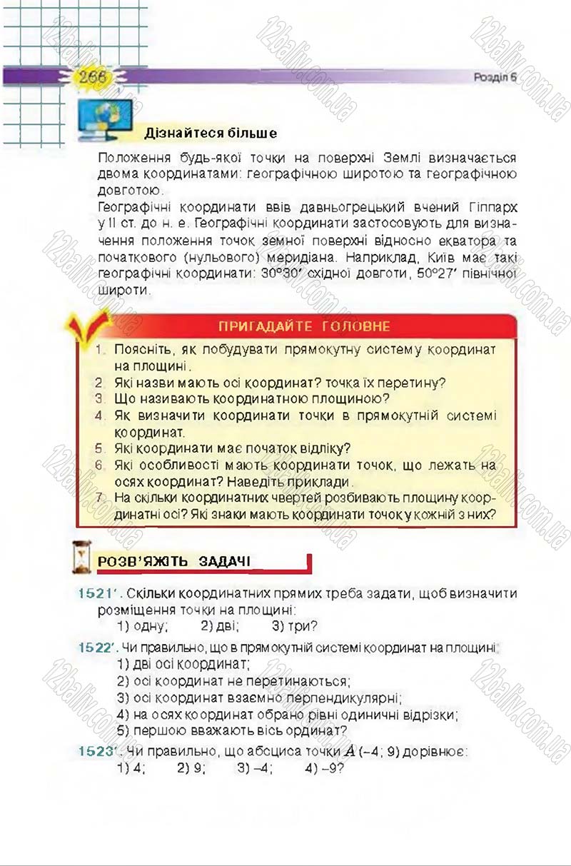 Сторінка 266 - Підручник Математика 6 клас Тарасенкова 2014 - скачати онлайн